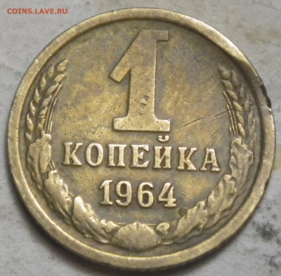 Подборка 1коп. 1961-69, включая 64, до 28.02.16 22-00 - RIMG1106