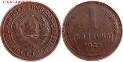 1 КОПЕЙКА1925 до 29.02.2016 в 22-00 мск - 1k 1925