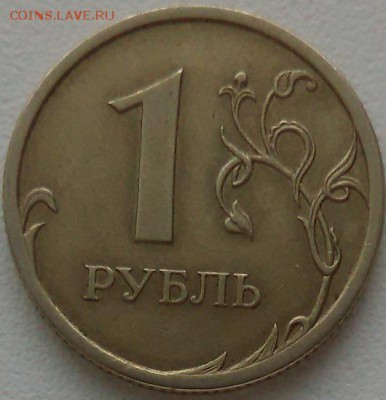 1 рубль 2009 года ммд и сп (маг), определение - 2-21