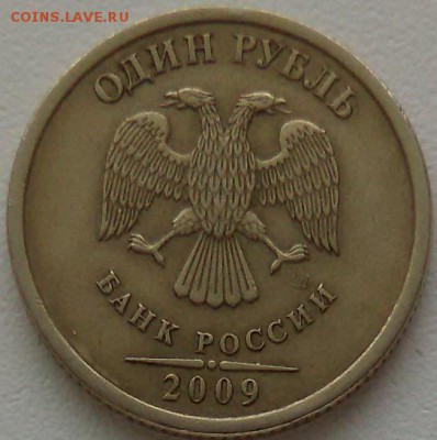 1 рубль 2009 года ммд и сп (маг), определение - 2-22