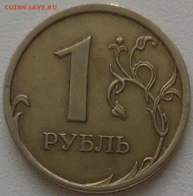 1 рубль 2009 года ммд и сп (маг), определение - 2-31