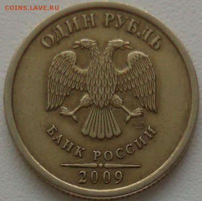 1 рубль 2009 года ммд и сп (маг), определение - 2-32