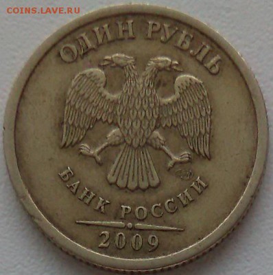 1 рубль 2009 года ммд и сп (маг), определение - 2-42