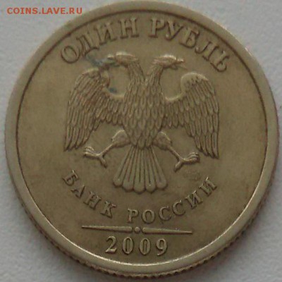 1 рубль 2009 года ммд и сп (маг), определение - 2-52