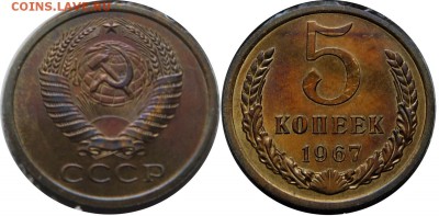 5 КОП 1967 UNC до 29.02.2016 в 22-00 мск - 5k1967