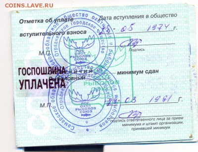 охотничий билет с марками уплаты - сканирование0001