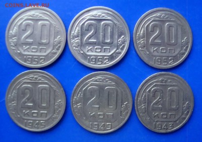 20 копеек 1943-52 гг. Домашнего сохрана. - DSC07314.JPG