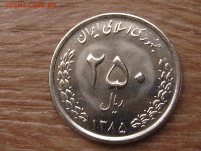 Иран 250 риалов 2006 до 25.02.16 в 21.00 М - IMG_7644.JPG