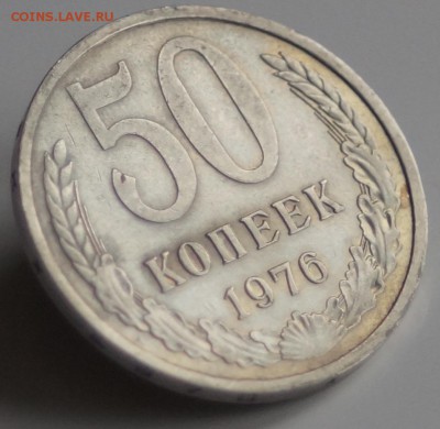 50 копеек 1976 год (26.02.2016) 22:00 - DSC00359