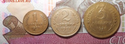 Лот бронзы 1928 года : 1;2;3 копейки до 22.00.26.02.2016г. - DSCN3222_cr