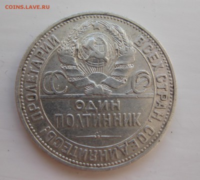 Один полтинник 1925 гурт 1924 редкий - 11