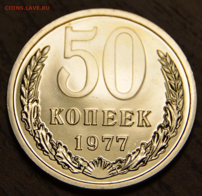 50 копеек 1977, наборная, до 26.02.2016 в 22-00 Мск - DSC_3322.JPG