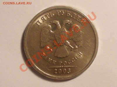 5 рублей 2003 года СПМД - 5 2003