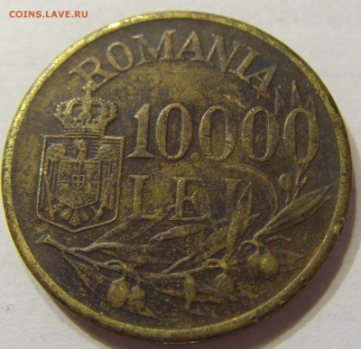 10000 лей 1947 год Румыния до 28.02.2016 22:00 МСК - CIMG6947.JPG