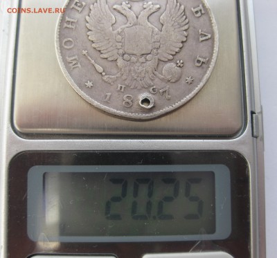 1 рубль 1817 с дыркой №2 - IMG_3942.JPG