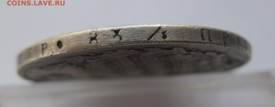 1 рубль 1817 с дыркой №2 - IMG_3941.JPG