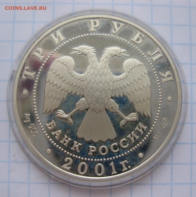 3 рубля Сберегательное дело - IMG_4653.JPG
