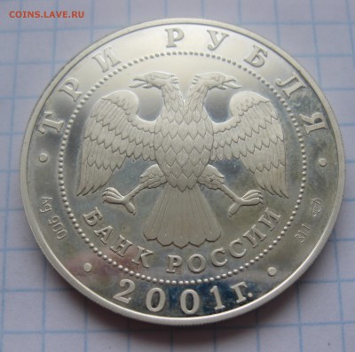 3 рубля Сберегательное дело - IMG_4652.JPG