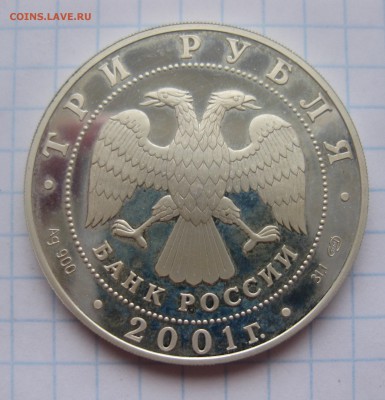 3 рубля Сберегательное дело - IMG_4651.JPG