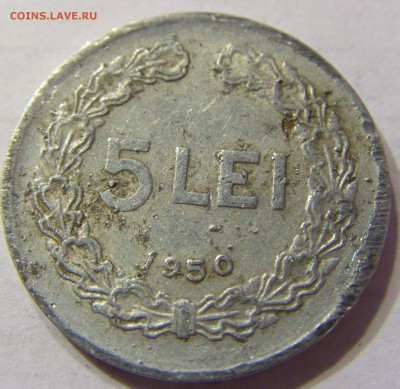 5 лей 1950 год Румыния до 28.02.2016 22:00 МСК - CIMG6988.JPG