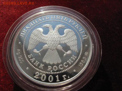 25 рублей 2001 год. Ермак. С рубля. До 28.02 22:00. - IMG_3477.JPG