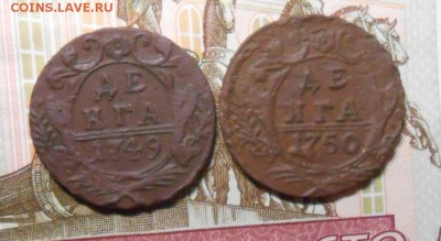 Денга , 2 штуки 1749 и 1750 год до 22.00.26.02.2016г - DSCN3254_cr