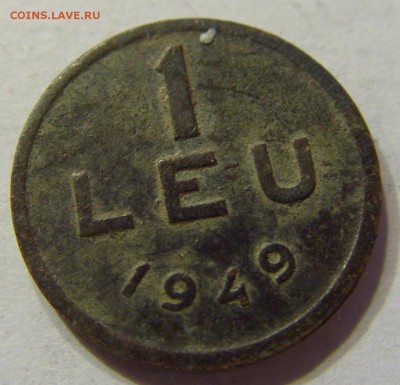 1 лей 1949 год Румыния до 28.02.2016 22:00 МСК - CIMG7004.JPG