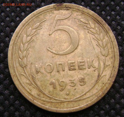 5 копеек 1935 ав(1934) шт Г - DSC04212  35