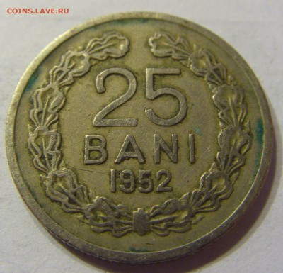 25 бани 1952 год Румыния до 28.02.2016 22:00 МСК - CIMG7020.JPG