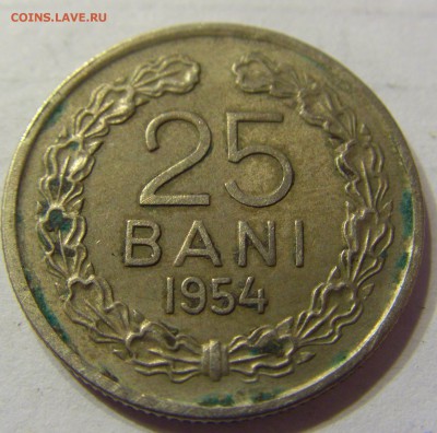 25 бани 1954 год Румыния до 28.02.2016 22:00 МСК - CIMG7023.JPG