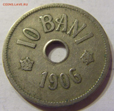 10 бани 1906 год J Румыния до 28.02.2016 22:00 МСК - CIMG7036.JPG