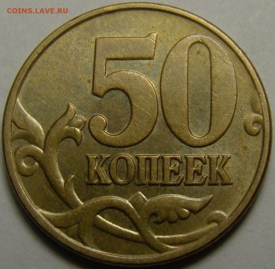 50 коп.2005М шт.Б1,Б2,Б3,Б4,Б5,В1,В2,В3,В4 до 22.00 26.02.16 - шт.Б2 реверс