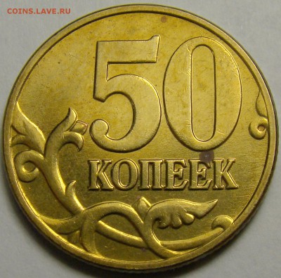 50 коп.2005М шт.Б1,Б2,Б3,Б4,Б5,В1,В2,В3,В4 до 22.00 26.02.16 - шт.Б1 реверс