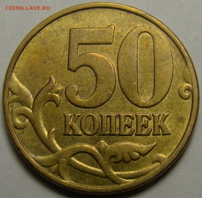 50 коп.2005М шт.Б1,Б2,Б3,Б4,Б5,В1,В2,В3,В4 до 22.00 26.02.16 - шт.Б5 реверс