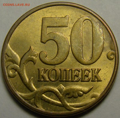 50 коп.2005М шт.Б1,Б2,Б3,Б4,Б5,В1,В2,В3,В4 до 22.00 26.02.16 - шт.Б3 реверс