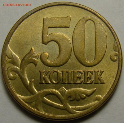 50 коп.2005М шт.Б1,Б2,Б3,Б4,Б5,В1,В2,В3,В4 до 22.00 26.02.16 - шт.В2 реверс