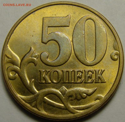 50 коп.2005М шт.Б1,Б2,Б3,Б4,Б5,В1,В2,В3,В4 до 22.00 26.02.16 - шт.В1 реверс