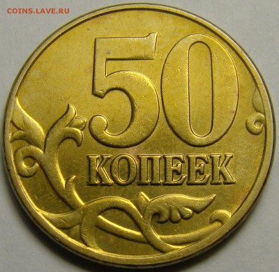50 коп.2005М шт.Б1,Б2,Б3,Б4,Б5,В1,В2,В3,В4 до 22.00 26.02.16 - шт.В4 реверс