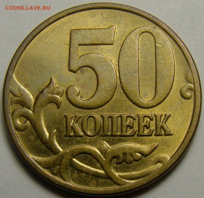 50 коп.2005М шт.Б1,Б2,Б3,Б4,Б5,В1,В2,В3,В4 до 22.00 26.02.16 - шт.В3 реверс
