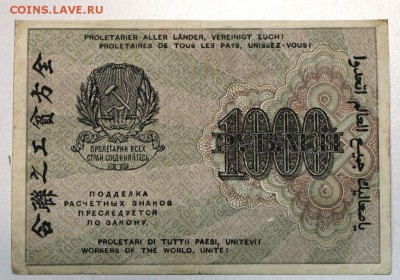 1000 руб. 1919 г. со смещением печати. *** 25,02,16 в 22,00 - 22,02,16 002