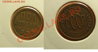 Пол копейки 1925 До16 октября 2010 22-00 - Пол коп 1925-1.JPG