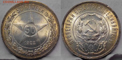 50 копеек 1922 пл - 1922ПЛ