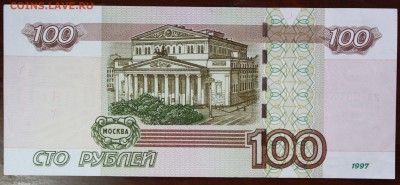 100 рублей 1997 (мод 2004) серия яя до 26.02.2016г 22:00 МСК - IMG_7907.JPG
