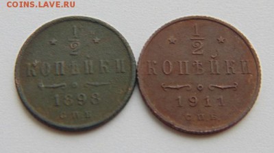 2 копейки 1898.1911 помогите оценить ! - DSC03341.JPG