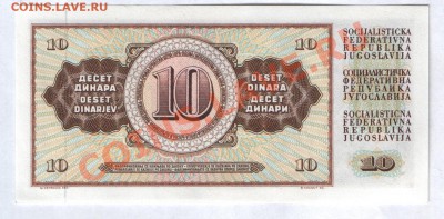 10 динаров Югославия 1981 г до 16.10 в 22-00 по МСК - Изображение 019