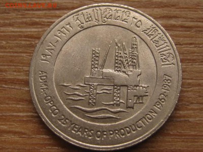 ОАЭ 1 дирхем 1987 нефть до 25.02.16 в 21.00 М - IMG_7688.JPG