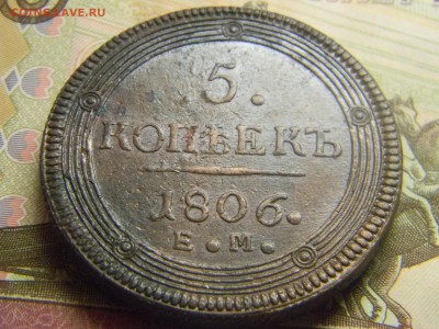 5 коп 1806 ем кольцевик.не плохой. до 25.02 в 22.30 - Изображение 146