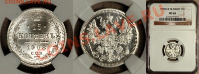 20 коп 1883: клоунада с продажей - NGC_MS_68_1908_15_Kopeks