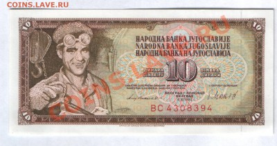 10 динаров Югославия 1981 г до 16.10 в 22-00 по МСК - Изображение 018