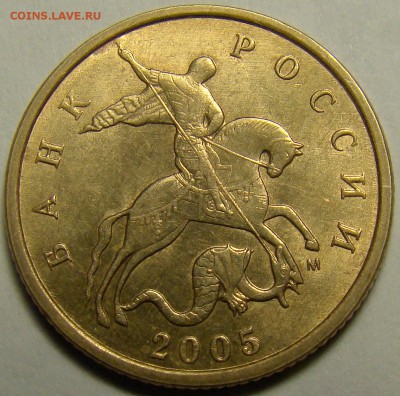 10 копеек 2005М шт.Б2,Б3,Б4 до 22.00 мск 26.02.16 - шт.Б3 аверс